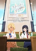 Poster for anime See You Tomorrow at the Food Court