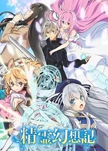 Poster for anime Seirei Gensouki: Spirit Chronicles