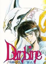 Poster for anime Seisenshi Dunbine OVA