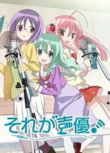 Poster for anime Seiyu's Life!