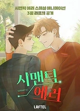 Poster for anime Semantic Error