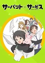 Poster for anime Servant x Service