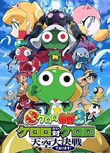 Sgt. Frog: The Super Movie 3 - Keroro vs. Keroro: Duel in the Skies
