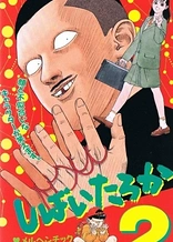 Poster for anime Shibai Taroka