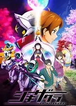 Poster for anime Shikizakura