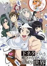 Poster for anime SHIMONETA: A Boring World Where the Concept of Dirty Jokes Doesn't Exist