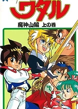Shin Mashin Eiyuuden Wataru Majinzan