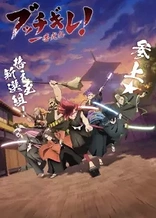Poster for anime Shine On! Bakumatsu Bad Boys