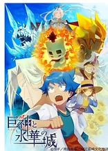 Poster for anime Shiro, the Giant, and the Castle of Ice