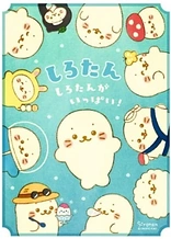 Poster for anime Shirotan: Shirotan ga Ippai!