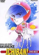 Poster for anime Shouwa Ahozoushi Akanuke Ichiban!