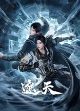 Poster for anime Shrouding the Heavens