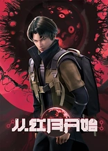Poster for anime Since The Red Moon Appeared