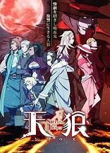 Poster for anime Sirius the Jaeger