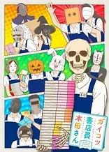 Poster for anime Skull-face Bookseller Honda-san