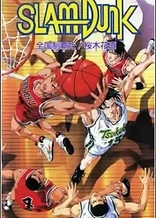 Slam Dunk: National Domination! Sakuragi Hanamichi