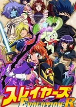 Poster for anime Slayers Evolution-R