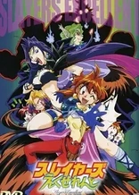 Poster for anime Slayers Excellent