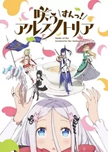 Poster for anime Smile of the Arsnotoria the Animation