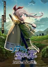 Poster for anime Soara and Monster's House