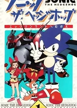 Poster for anime Sonic the Hedgehog: The Movie