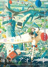Poster for anime Sonny Boy & Dewdrop Girl