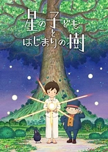 Poster for anime Sora and the Big Tree