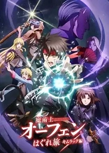 Poster for anime Sorcerous Stabber Orphen: Battle of Kimluck