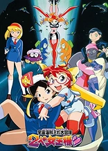 Poster for anime Space Pirate Mito 2