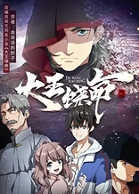 Poster for anime Spare Me, Great Lord!