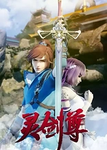 Poster for anime Spirit Sword Sovereign