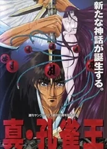 Poster for anime Spirit Warrior