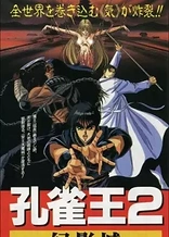 Poster for anime Spirit Warrior