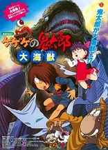 Poster for anime Spooky Kitaro: Giant Sea Monster