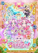 Poster for anime Star Detective Precure!