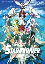Poster for anime Star Driver