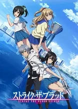 Poster for anime Strike the Blood Second