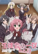 Poster for anime Student Council's Discretion Level 2