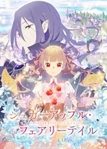 Poster for anime Sugar Apple Fairy Tale