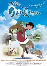 Poster for anime Summer Days with Coo