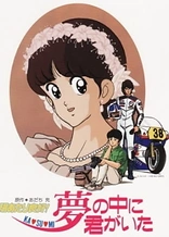 Poster for anime Sunny Ryoko! You Were There in a Dream