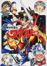 Super Demon Hero Wataru