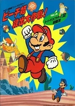 Poster for anime Super Mario Brothers: Great Mission to Rescue Princess Peach