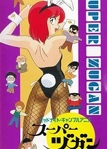 Poster for anime Super Zugan