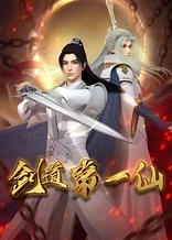 Poster for anime Supreme Sword God