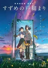 Poster for anime Suzume