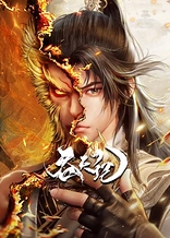 Poster for anime Swallowing the Heavens