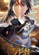 Poster for anime Sword Dynasty 2