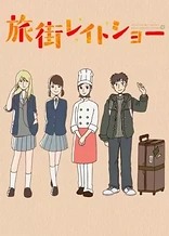 Poster for anime Tabimachi Lateshow