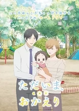 Poster for anime Tadaima, Okaeri